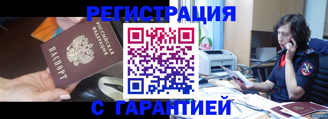 купить прописку в Сосновке
