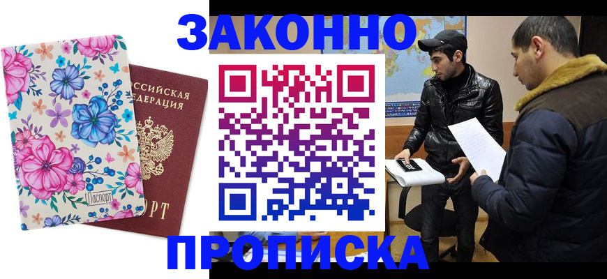где прописаться в Сосновке