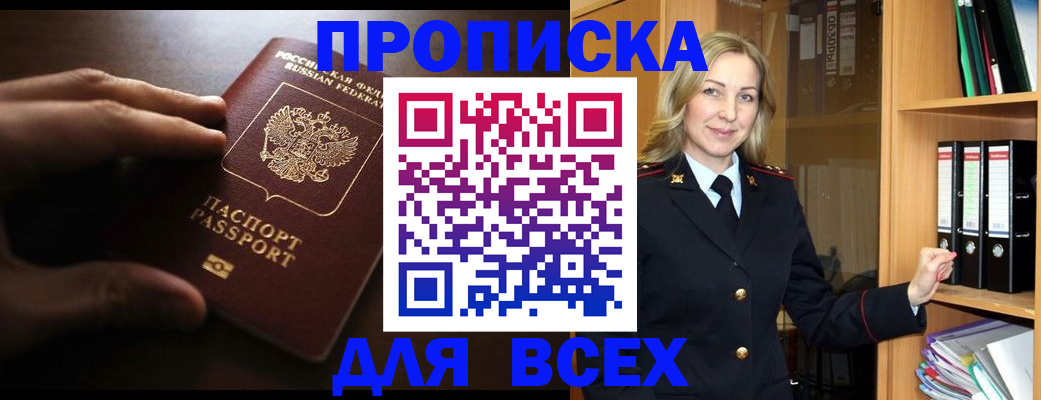 прописка для работы в Сосновке
