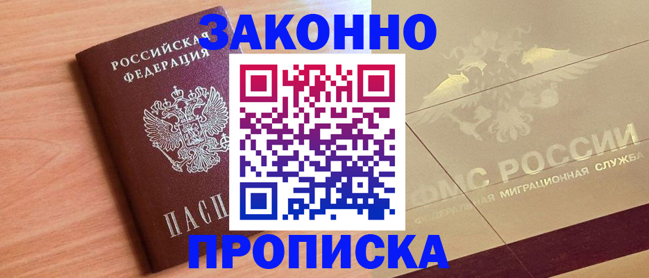 прописка от собственника в Сосновке
