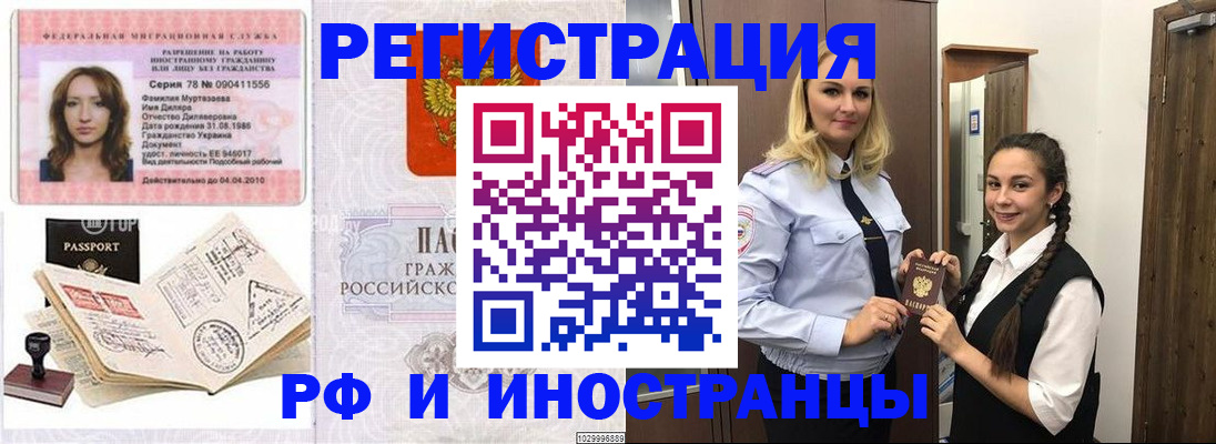 временная регистрация надежно в Сосновке